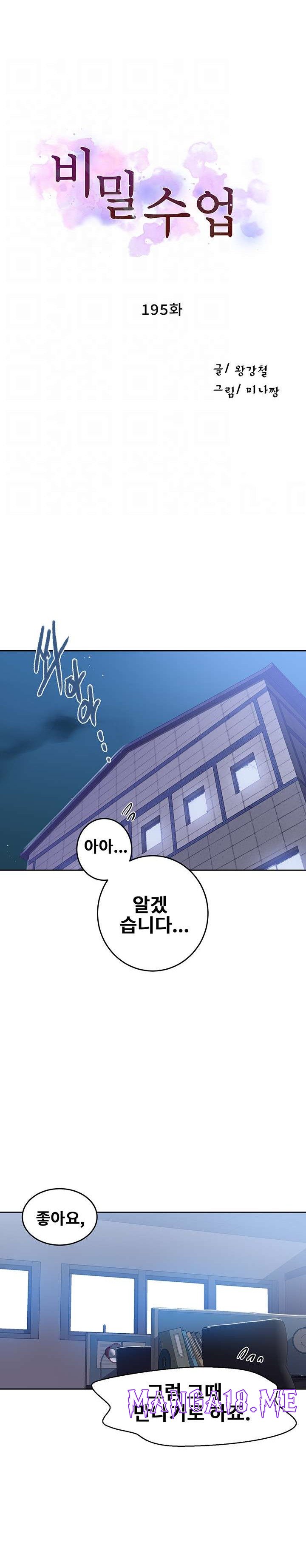 Secret Class Raw - Chapter 195 Page 3