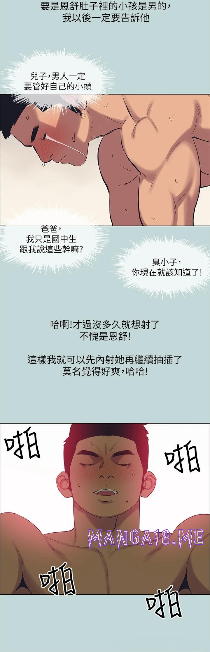 Summer Vacation Raw - Chapter 105 Page 22