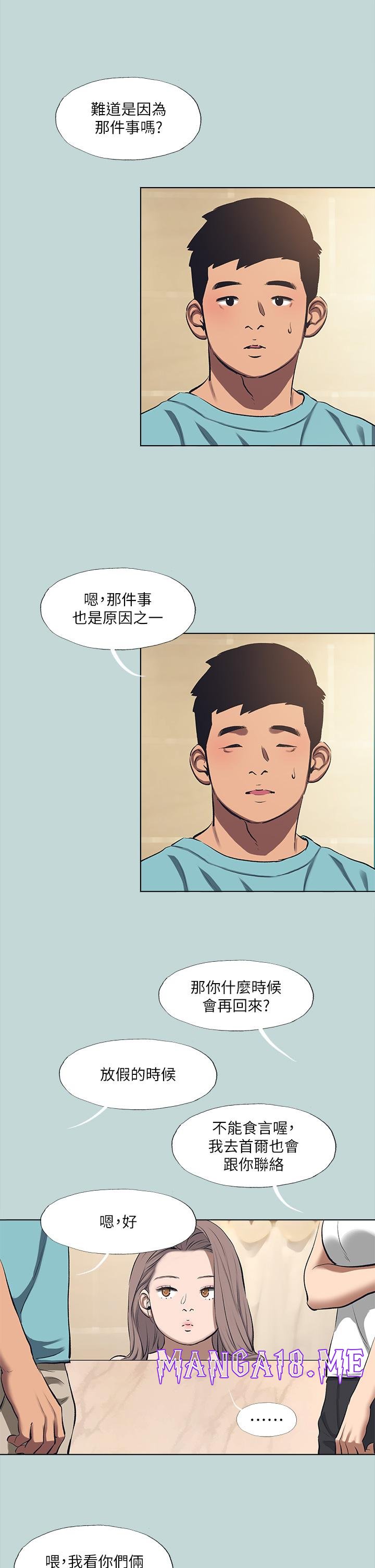 Summer Vacation Raw - Chapter 113 Page 5