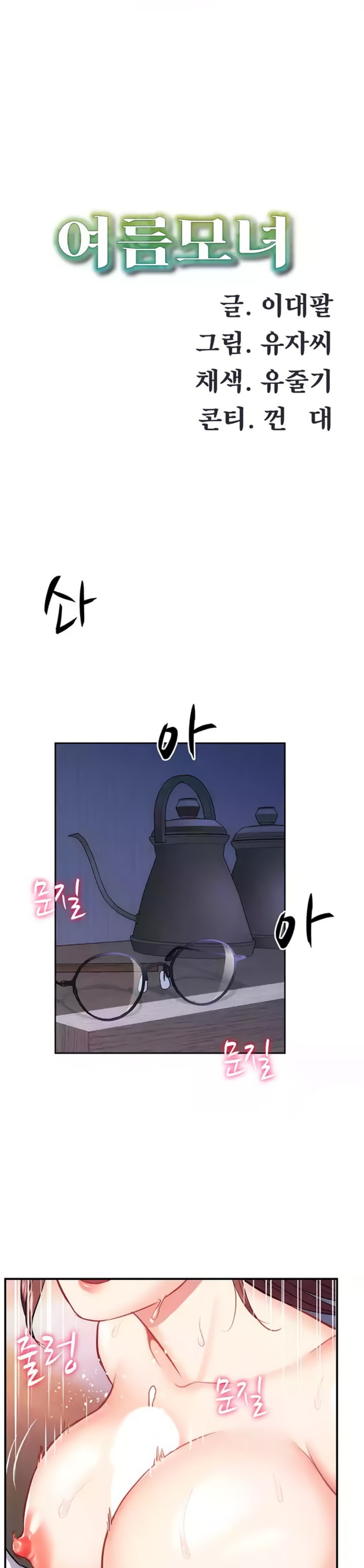 Summer with Mother and Daughter Raw - Chapter 17 Page 15
