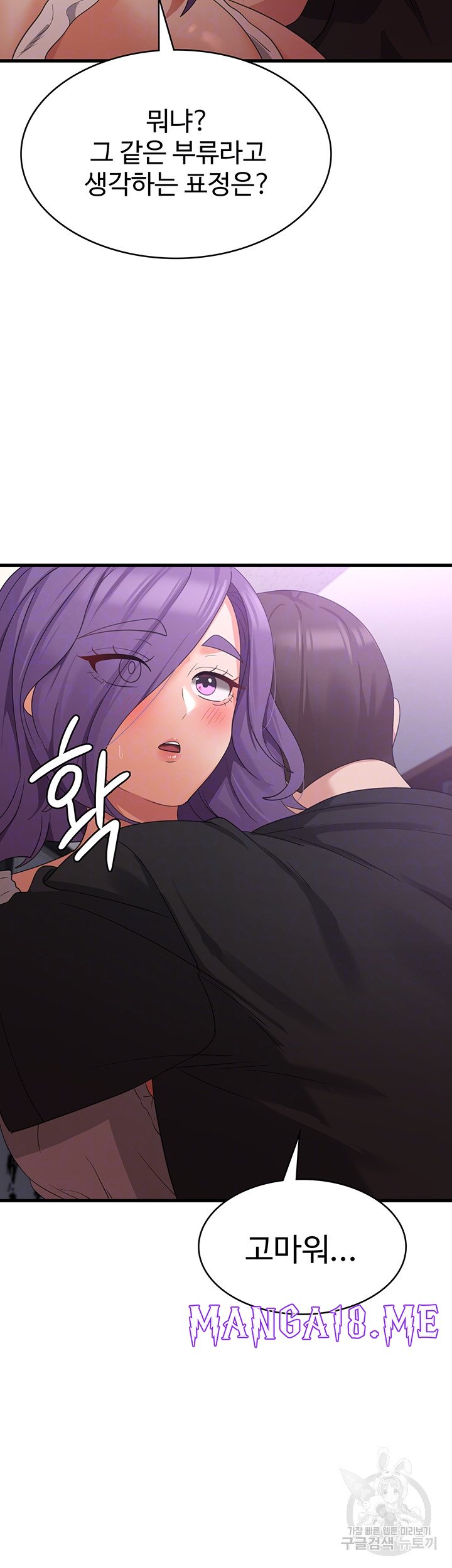Sexy Men x Goddess Raw - Chapter 44 Page 8