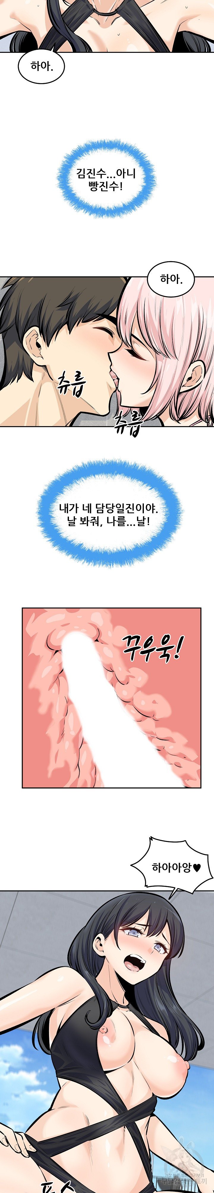 THE ARK IS ME RAW - Chapter 118 Page 10