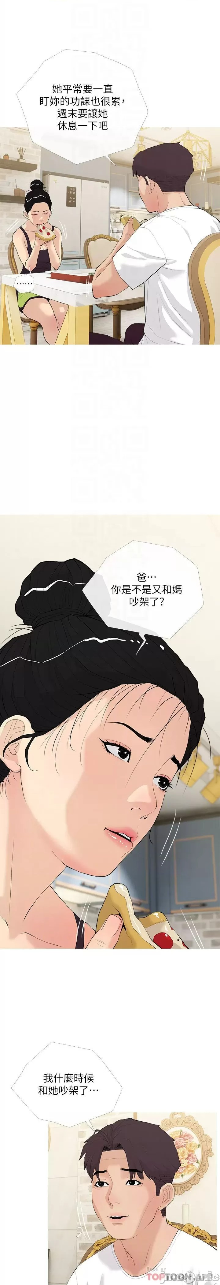Obscene Private Lesson Raw - Chapter 79 Page 10