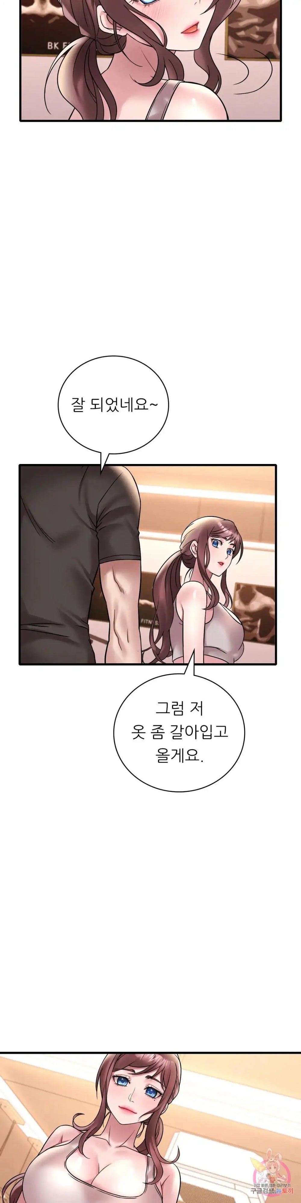 She Wants to Get Drunk Raw - Chapter 23 Page 8