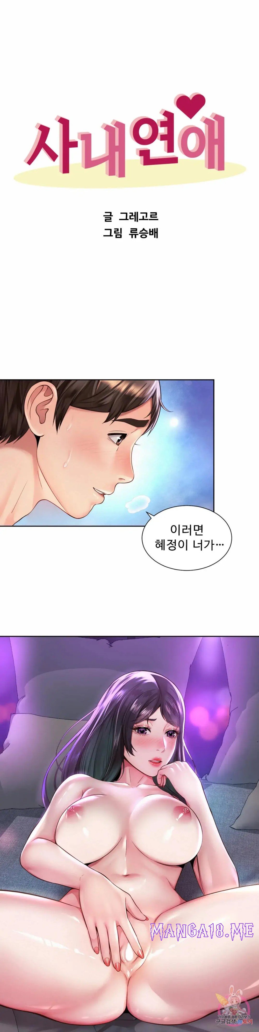 Workplace Romance Raw - Chapter 31 Page 8