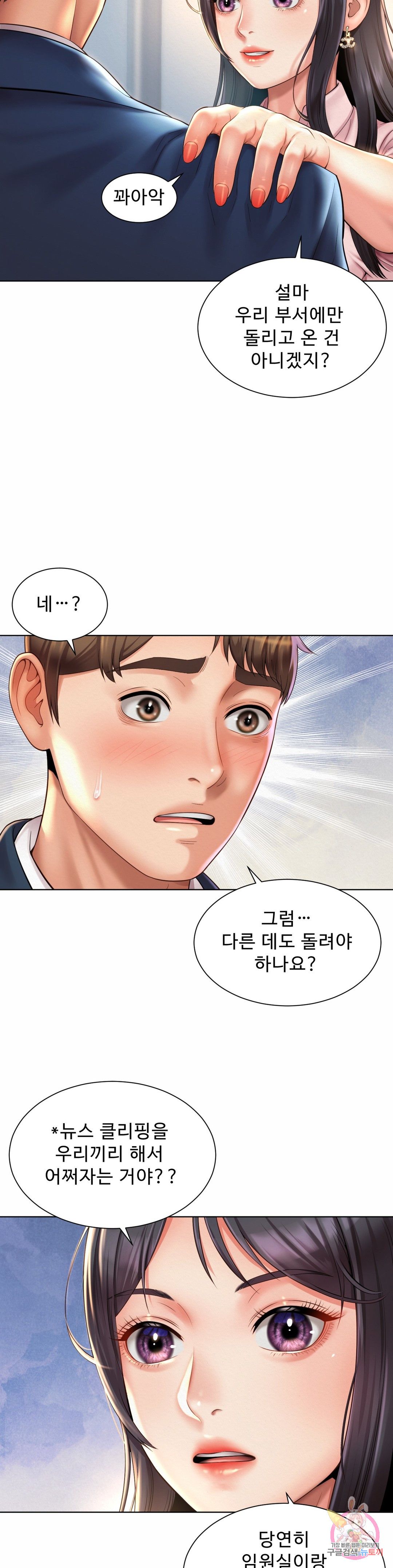 Workplace Romance Raw - Chapter 6 Page 13