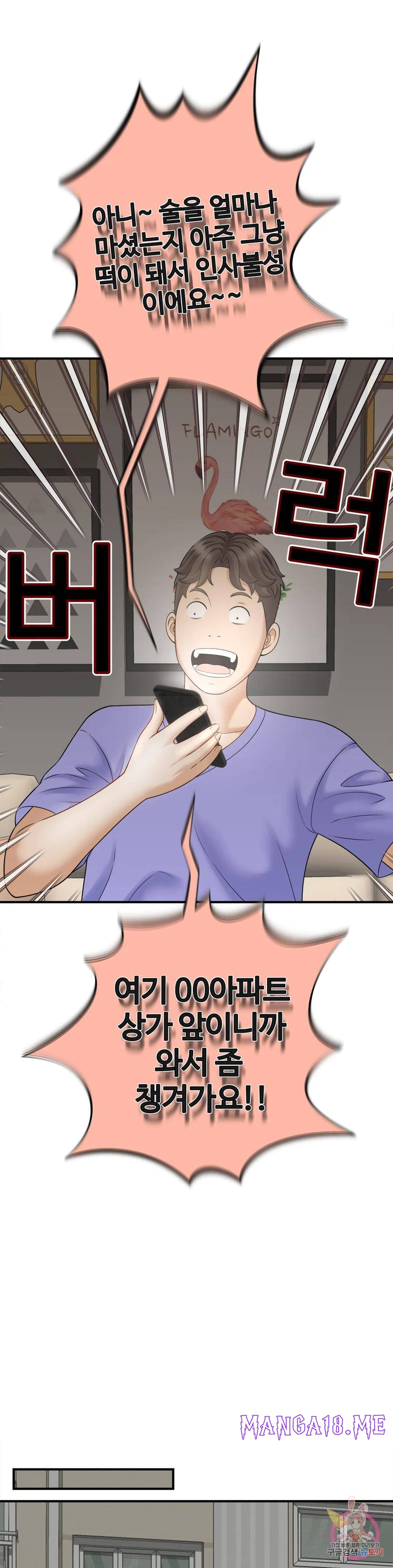 The Hunt for Married Women Raw - Chapter 6 Page 17