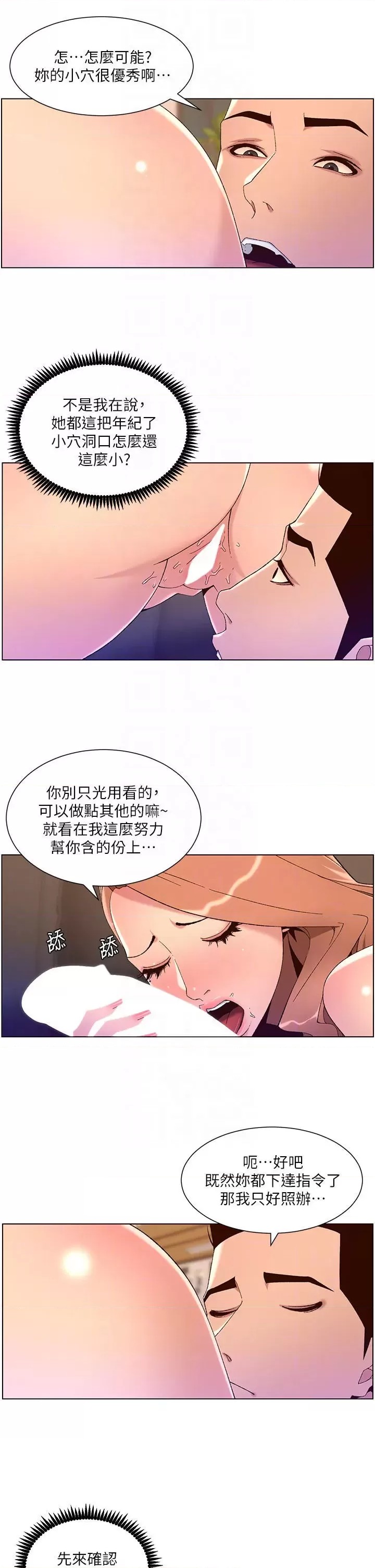 The Night King Using App Raw - Chapter 46 Page 6