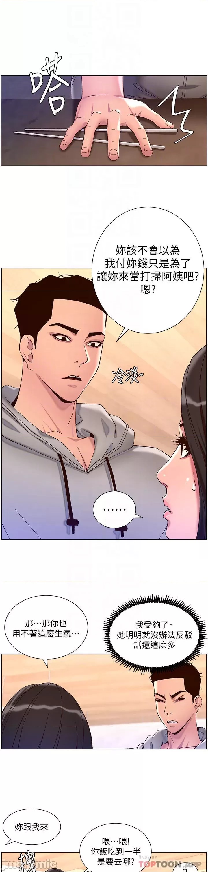 The Night King Using App Raw - Chapter 55 Page 12