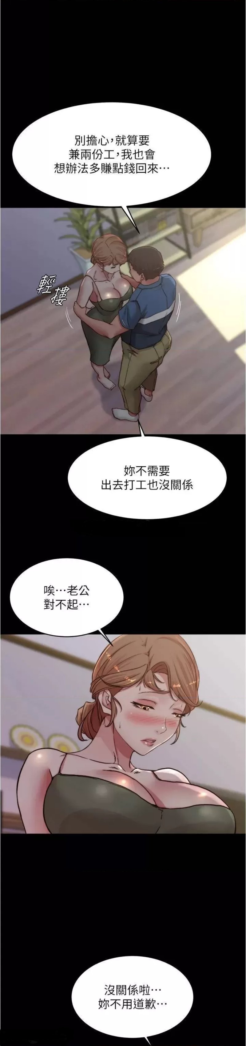 Panty Note Raw - Chapter 82 Page 17