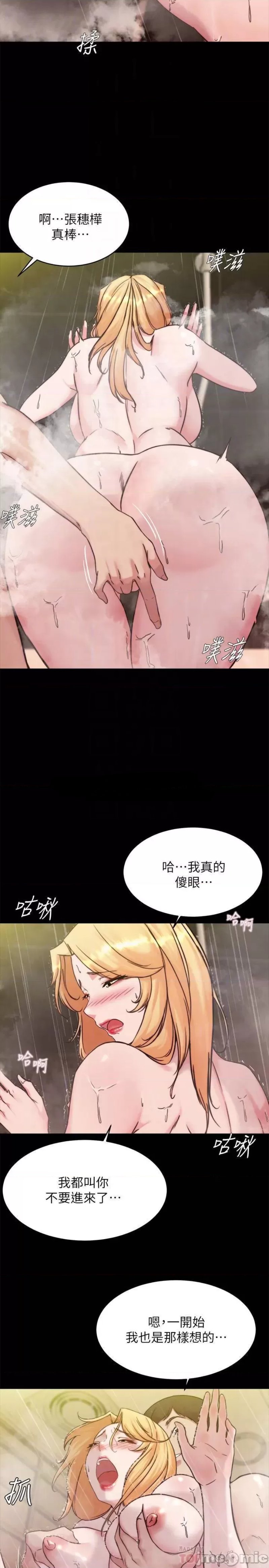 Panty Note Raw - Chapter 96 Page 14