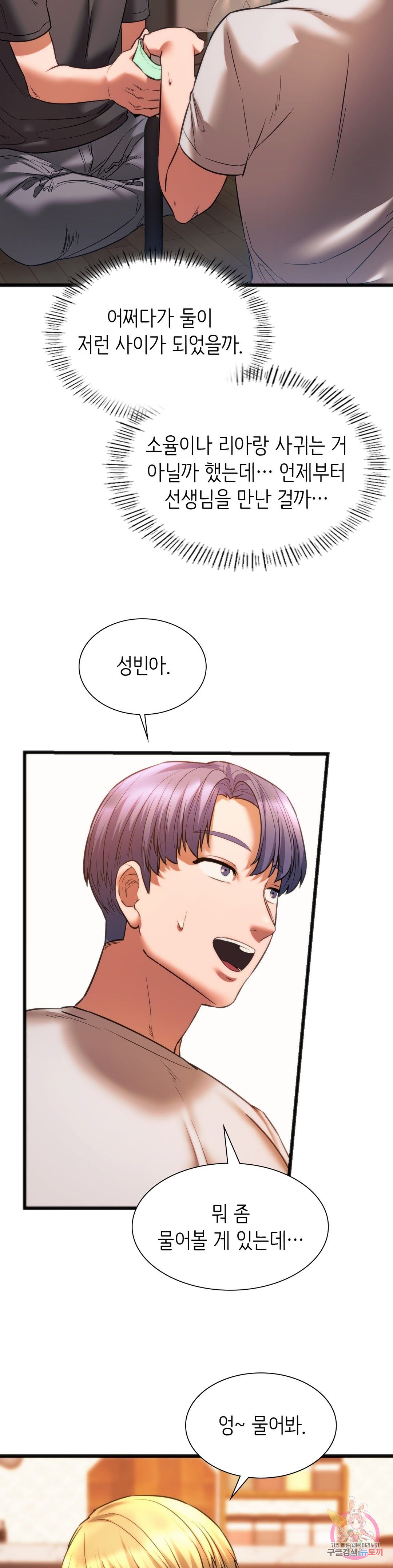 Condisciple Raw - Chapter 20 Page 7