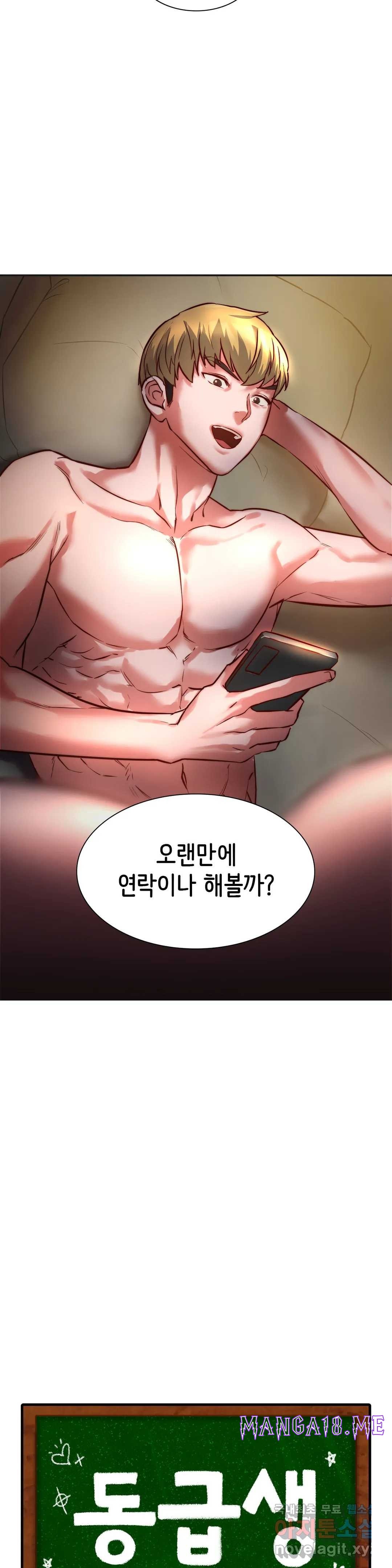 Condisciple Raw - Chapter 3 Page 2