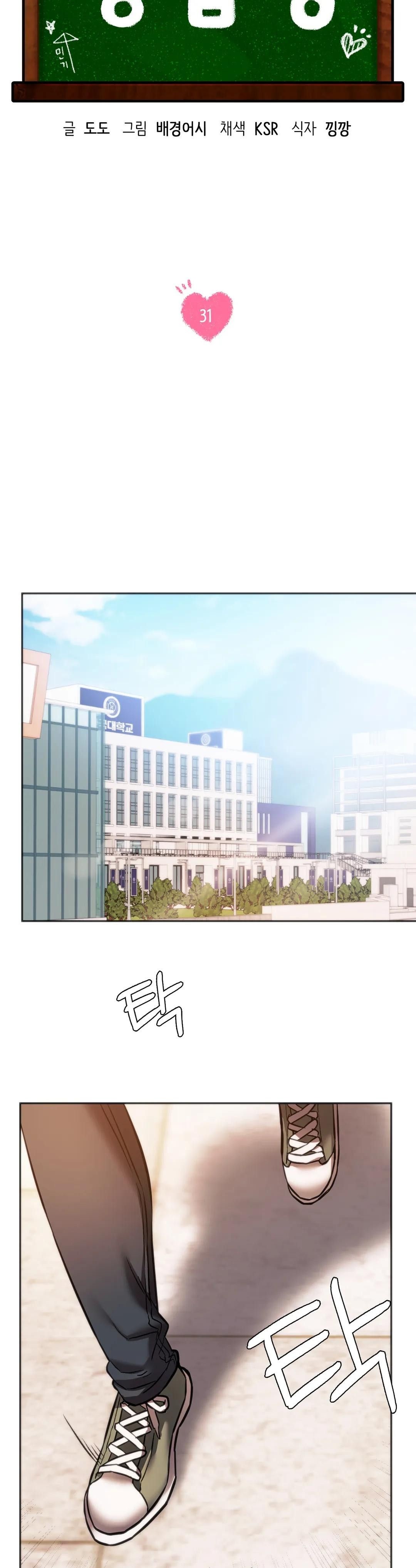 Condisciple Raw - Chapter 31 Page 3