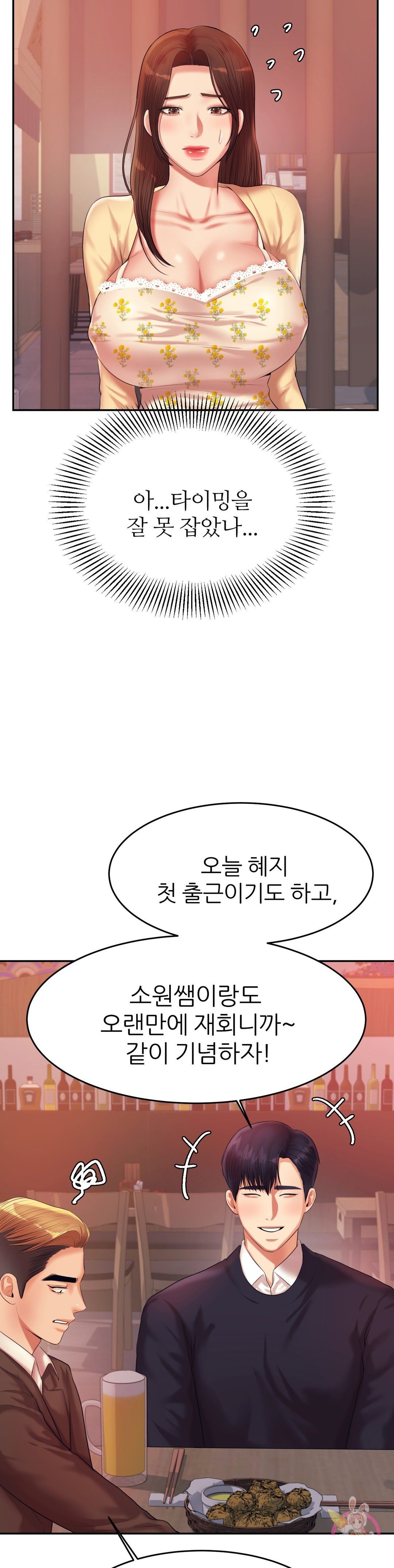 Teacher Lesson Raw - Chapter 14 Page 34