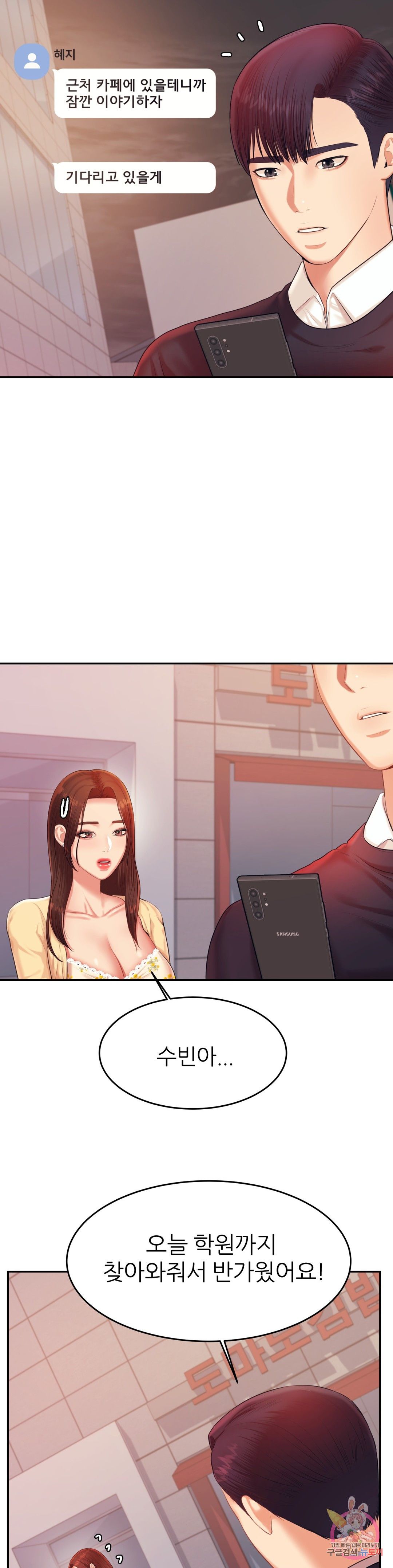 Teacher Lesson Raw - Chapter 15 Page 31