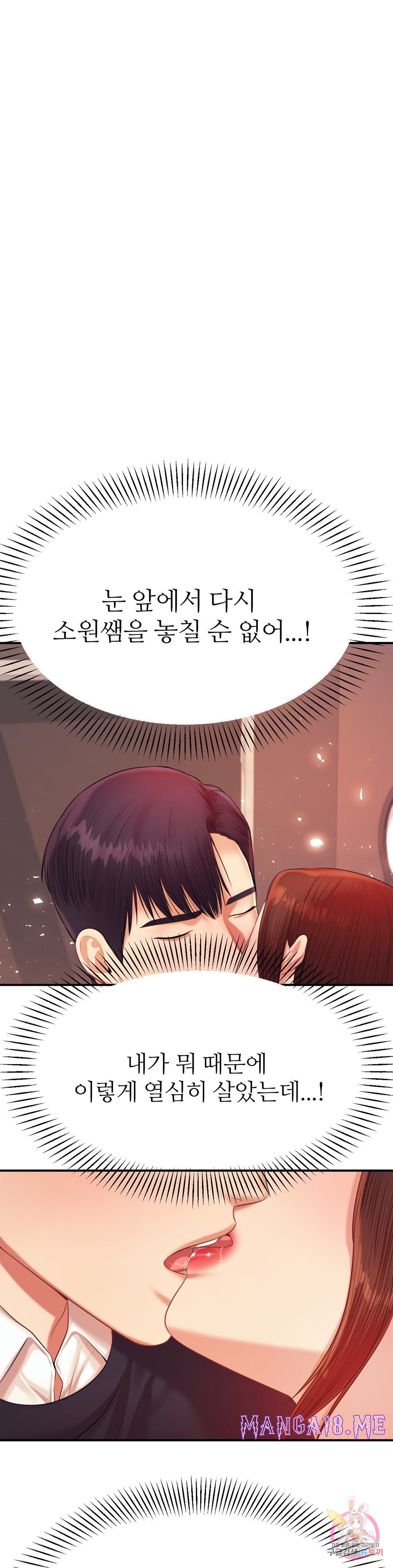 Teacher Lesson Raw - Chapter 15 Page 9