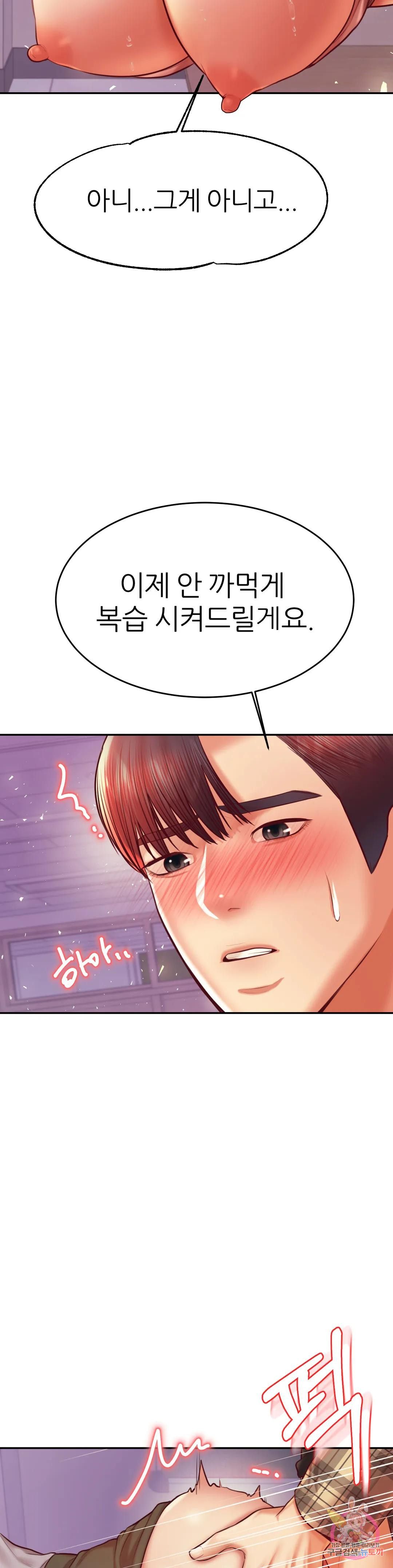 Teacher Lesson Raw - Chapter 34 Page 29