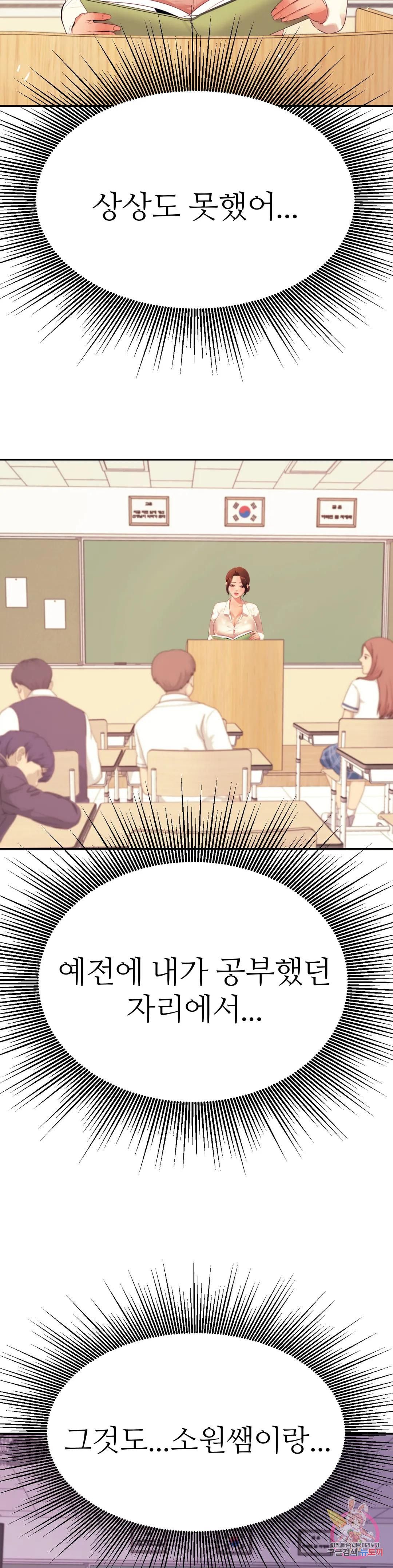Teacher Lesson Raw - Chapter 34 Page 6