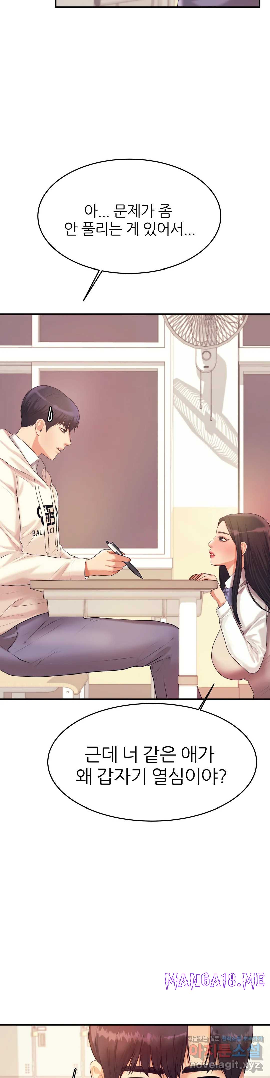 Teacher Lesson Raw - Chapter 4 Page 19