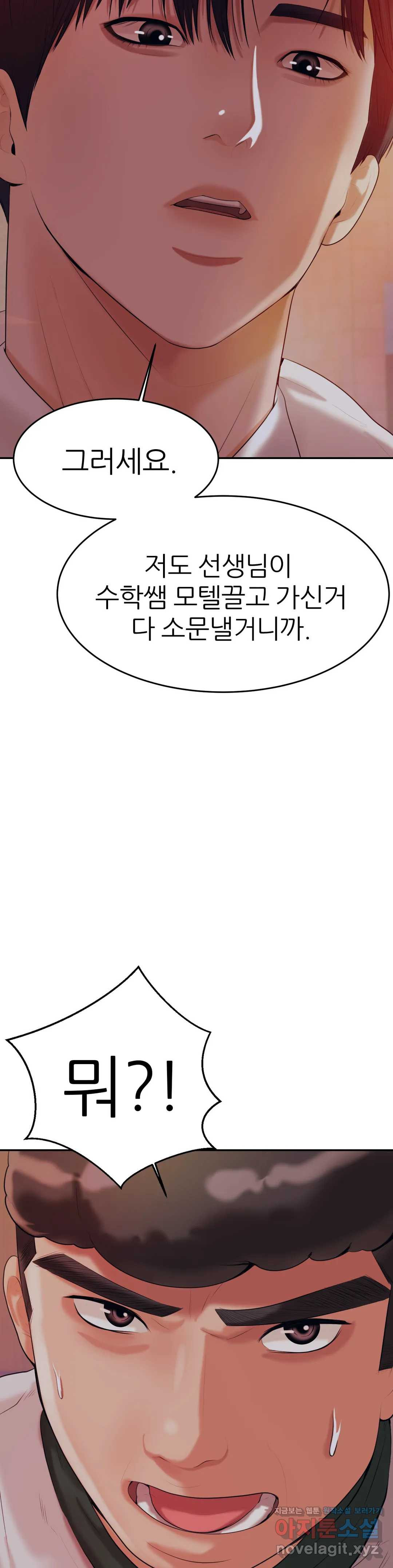 Teacher Lesson Raw - Chapter 4 Page 49
