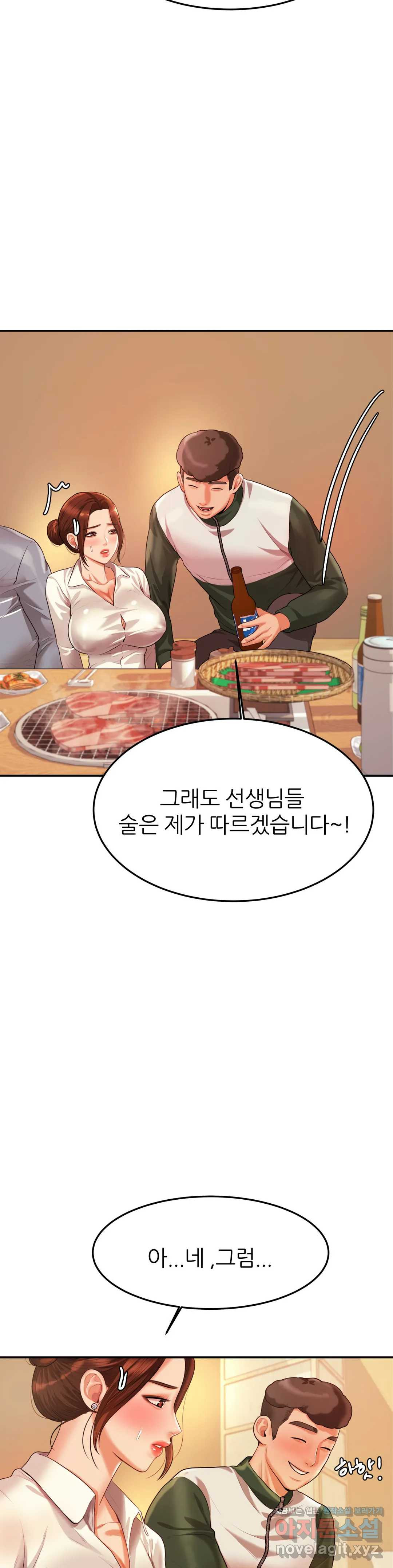 Teacher Lesson Raw - Chapter 4 Page 7