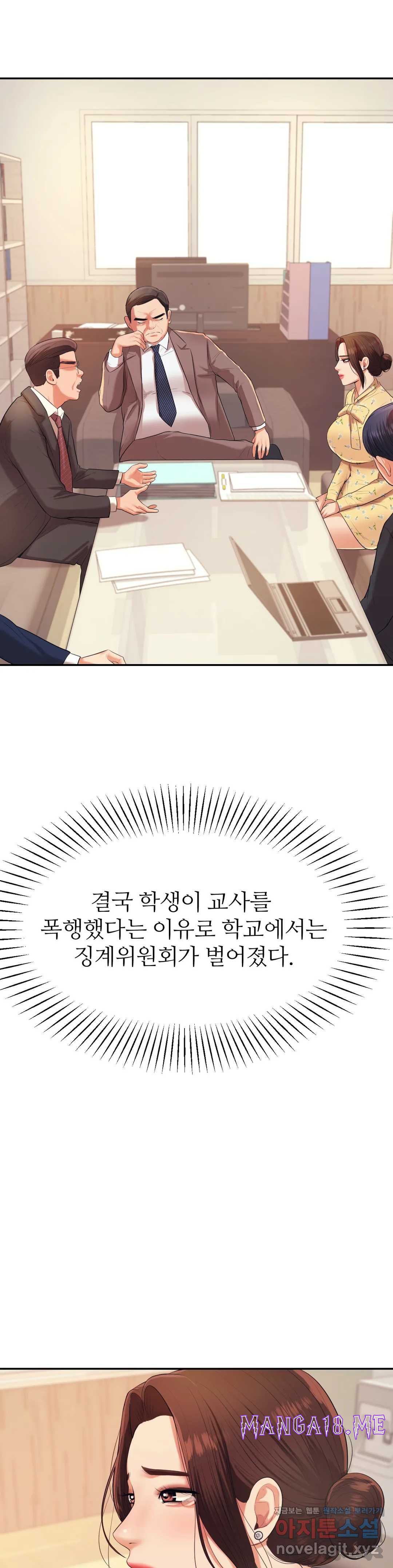 Teacher Lesson Raw - Chapter 5 Page 52