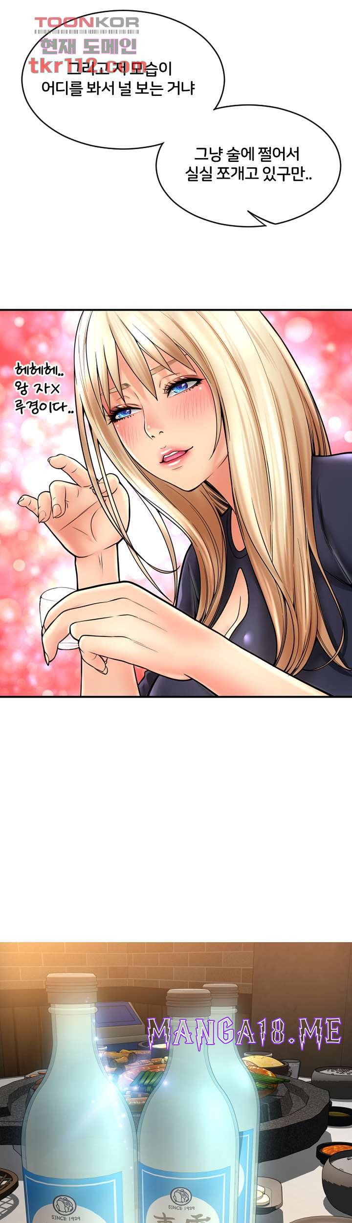 Hole Shop Raw - Chapter 19 Page 52