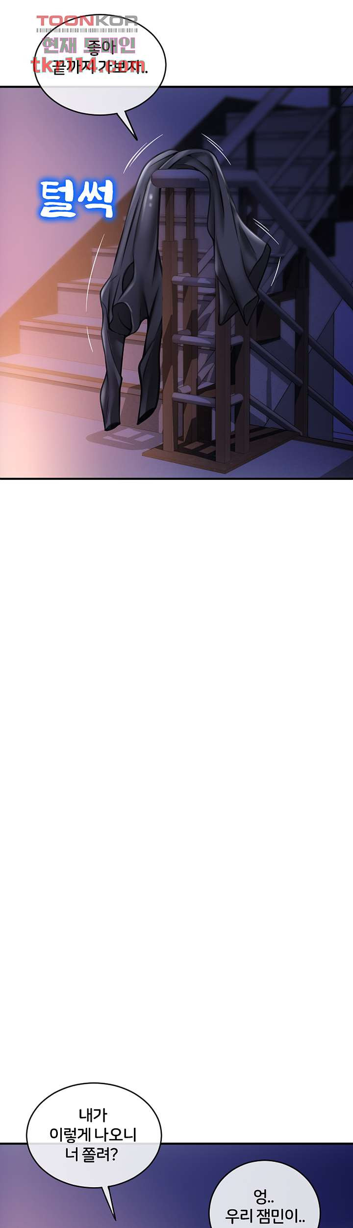 Hole Shop Raw - Chapter 21 Page 2