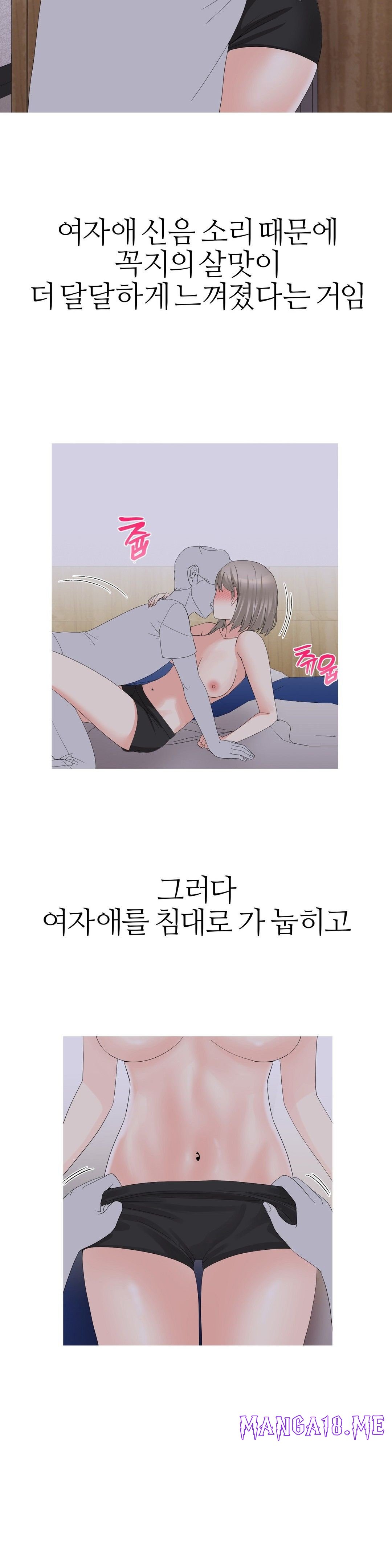Like a Fox 2 Raw - Chapter 12 Page 20