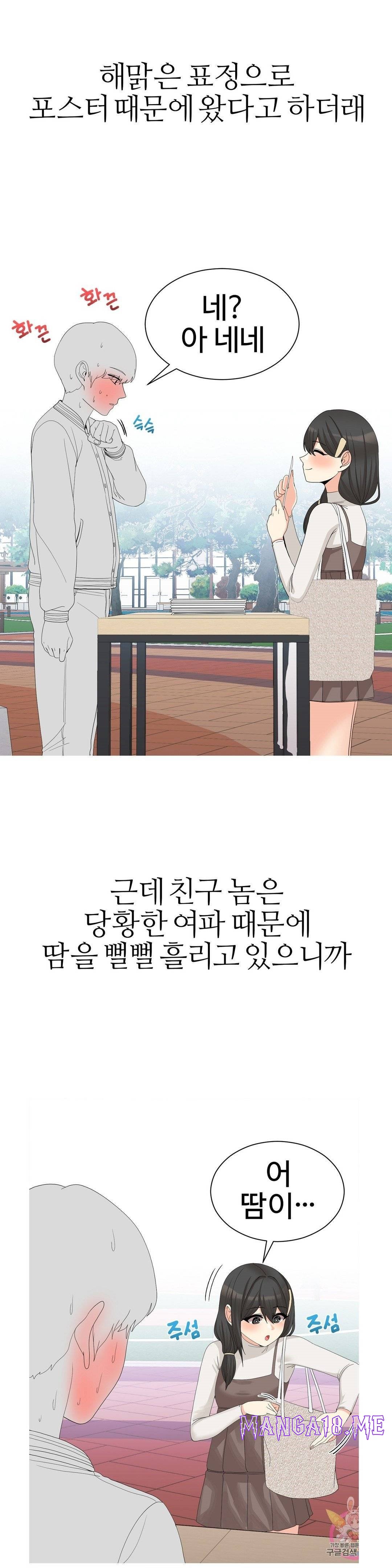 Like a Fox 2 Raw - Chapter 16 Page 8