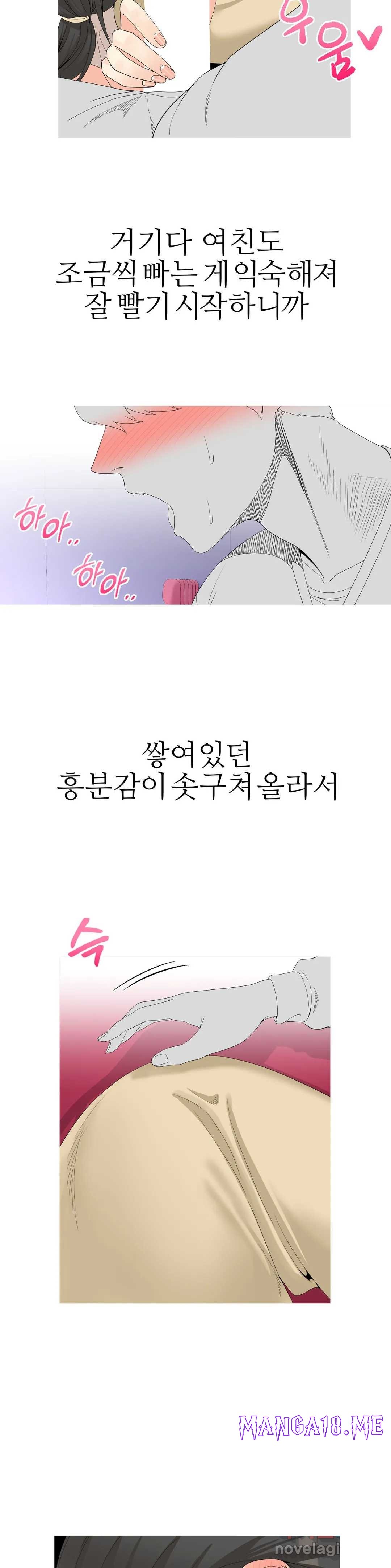 Like a Fox 2 Raw - Chapter 19 Page 11