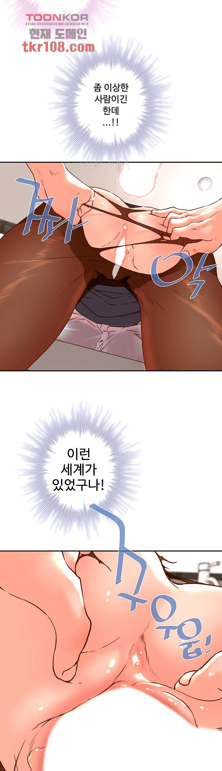 Cum in New Employee RAW - Chapter 17 Page 47