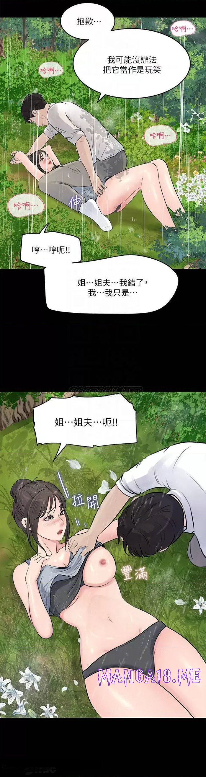 In My Sister in Law Raw - Chapter 20 Page 6