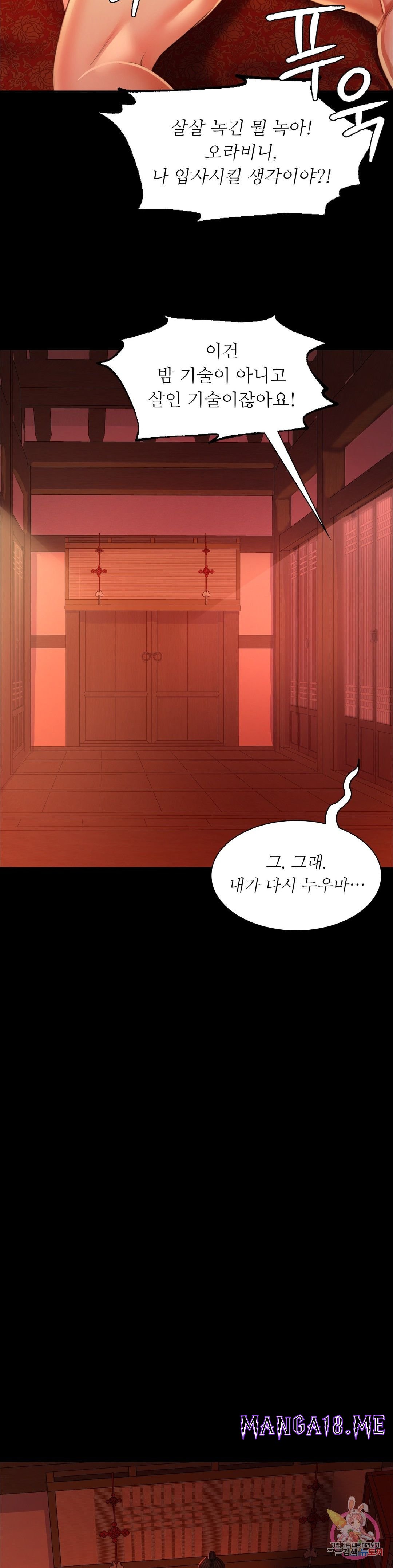 Madam Raw - Chapter 24 Page 34