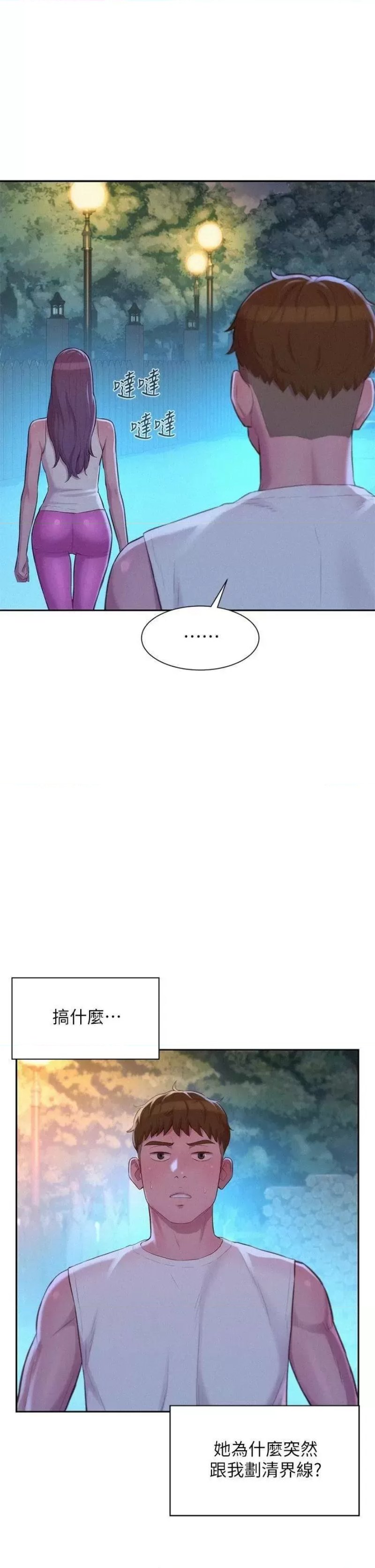 Romantic Camping Raw - Chapter 20 Page 41