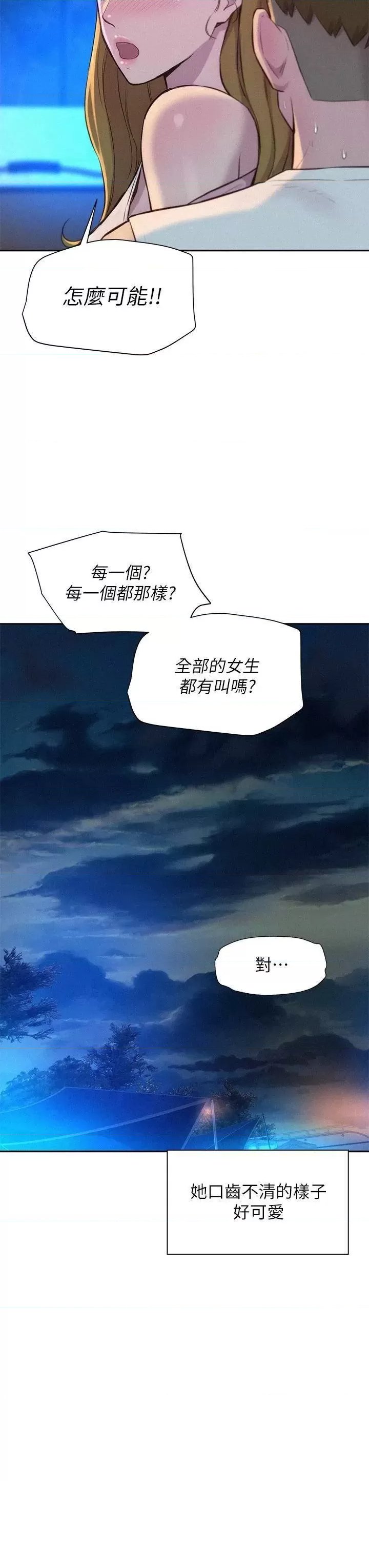 Romantic Camping Raw - Chapter 22 Page 23