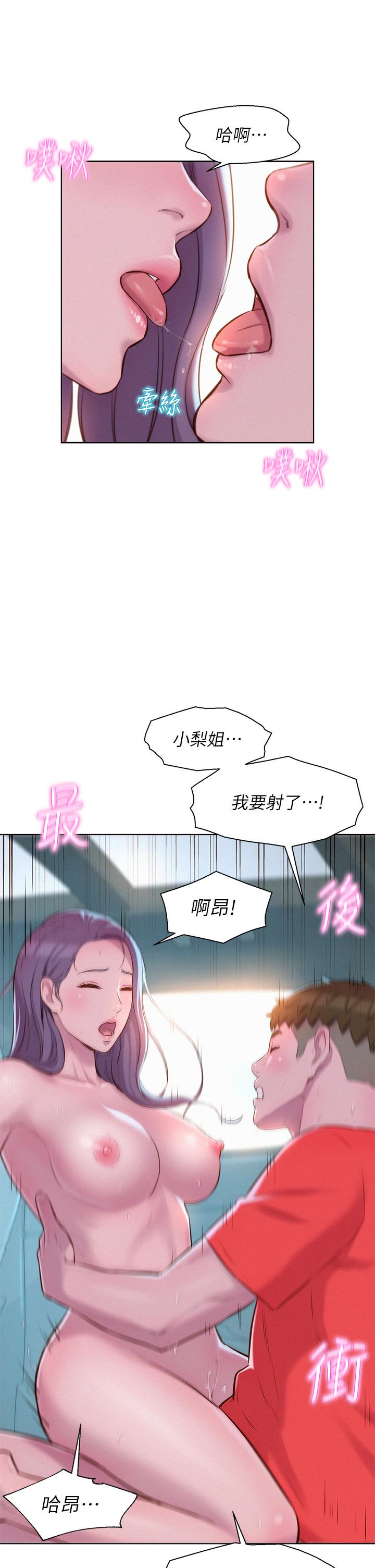 Romantic Camping Raw - Chapter 30 Page 21