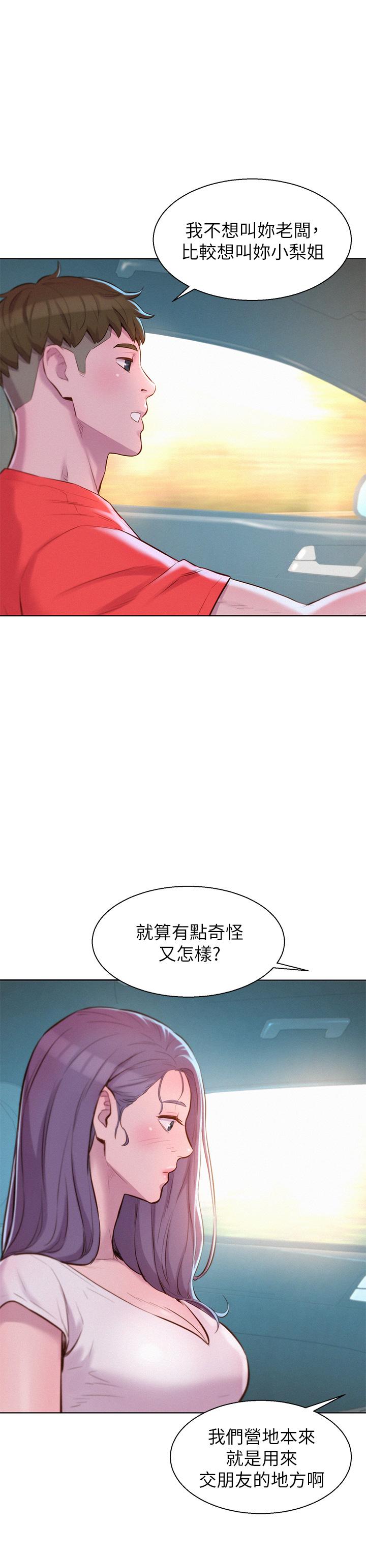 Romantic Camping Raw - Chapter 30 Page 33