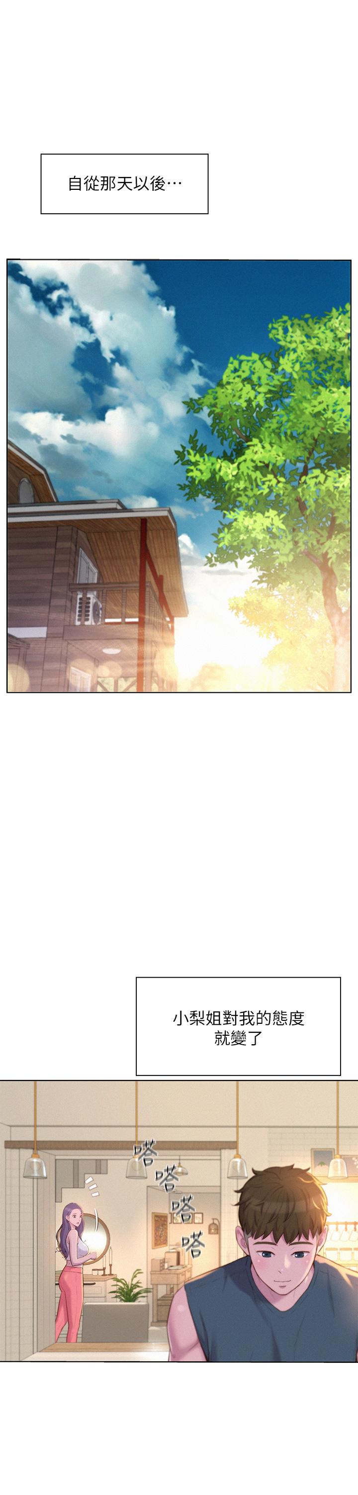 Romantic Camping Raw - Chapter 31 Page 1