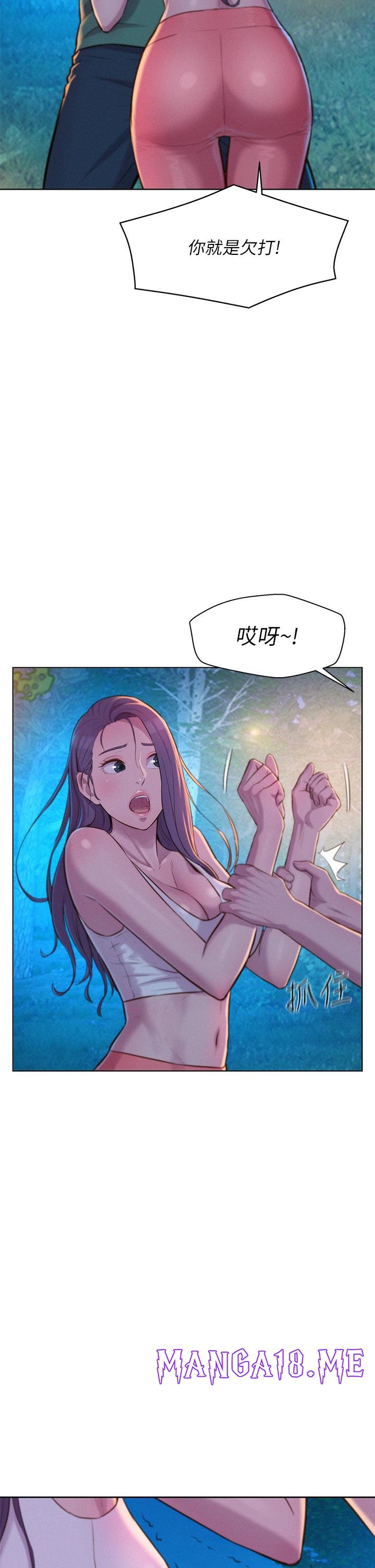 Romantic Camping Raw - Chapter 32 Page 27