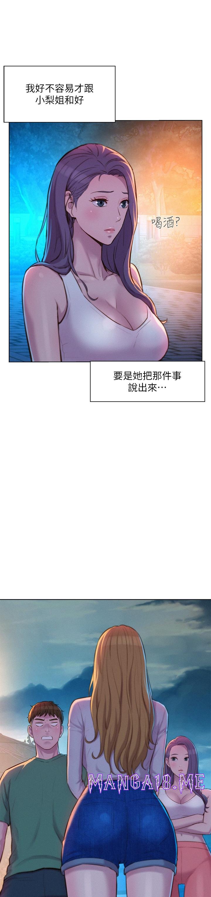 Romantic Camping Raw - Chapter 33 Page 3