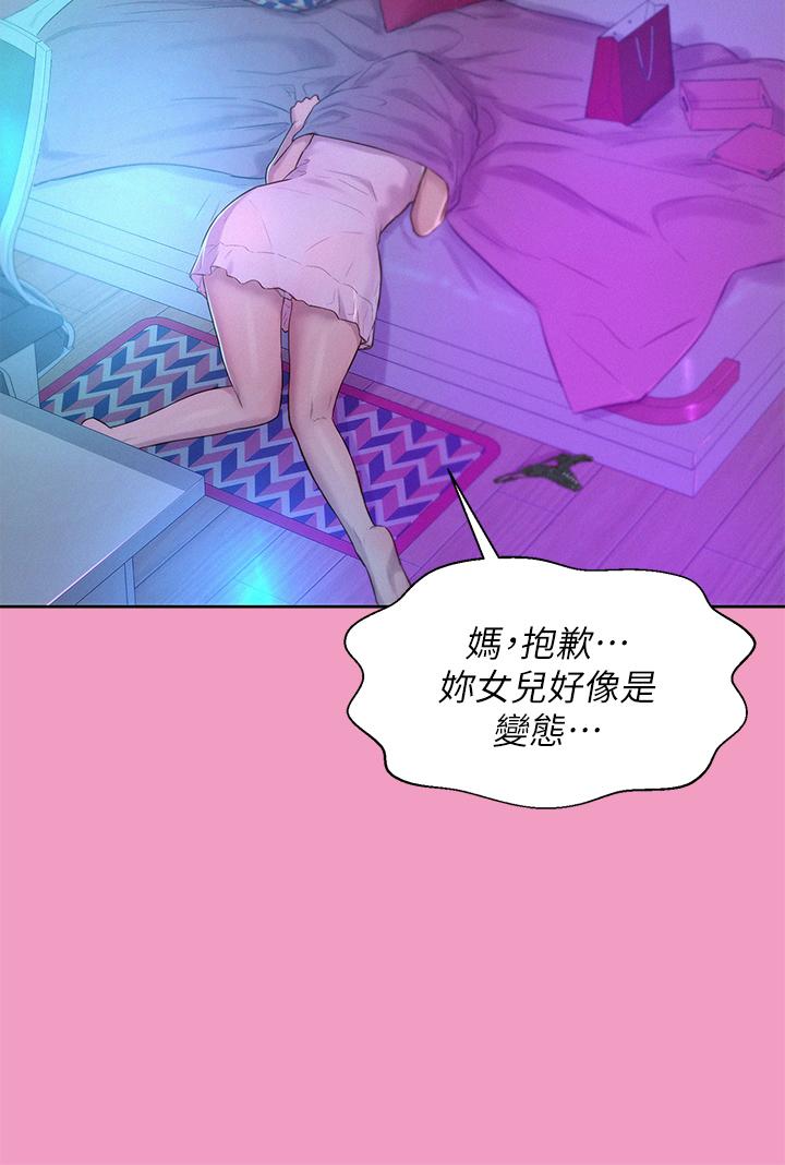 Romantic Camping Raw - Chapter 33 Page 30