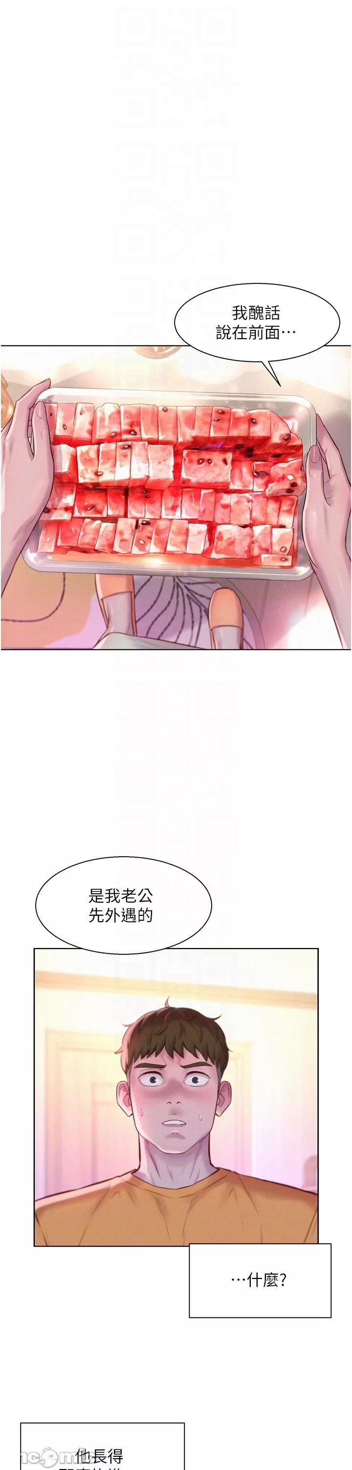 Romantic Camping Raw - Chapter 39 Page 14