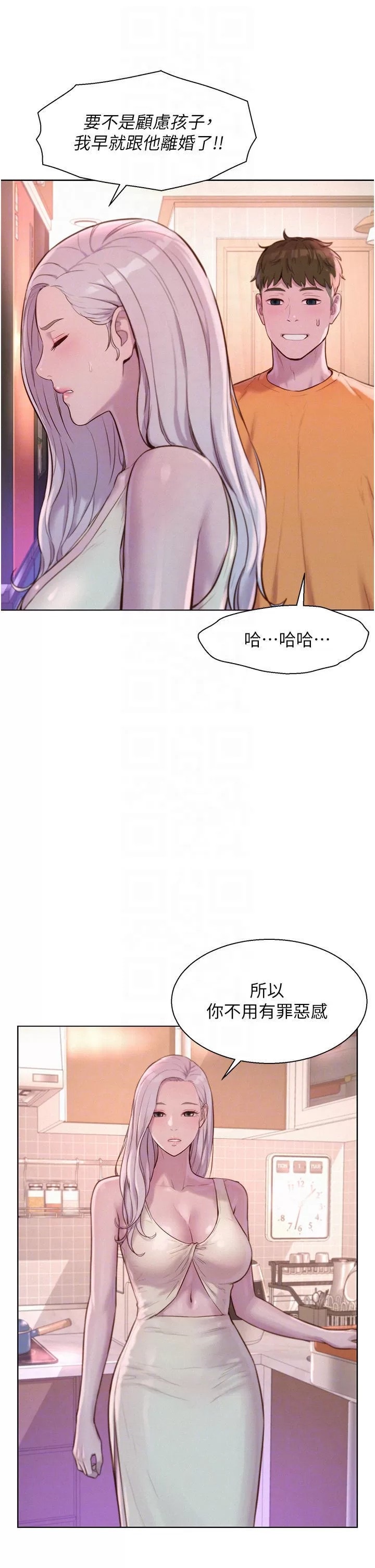 Romantic Camping Raw - Chapter 39 Page 16