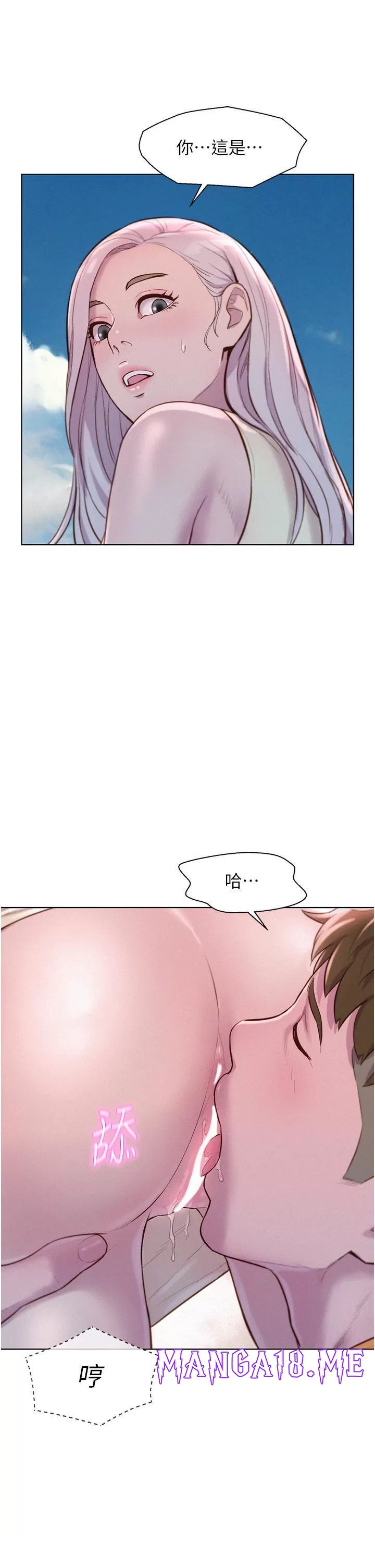 Romantic Camping Raw - Chapter 39 Page 26