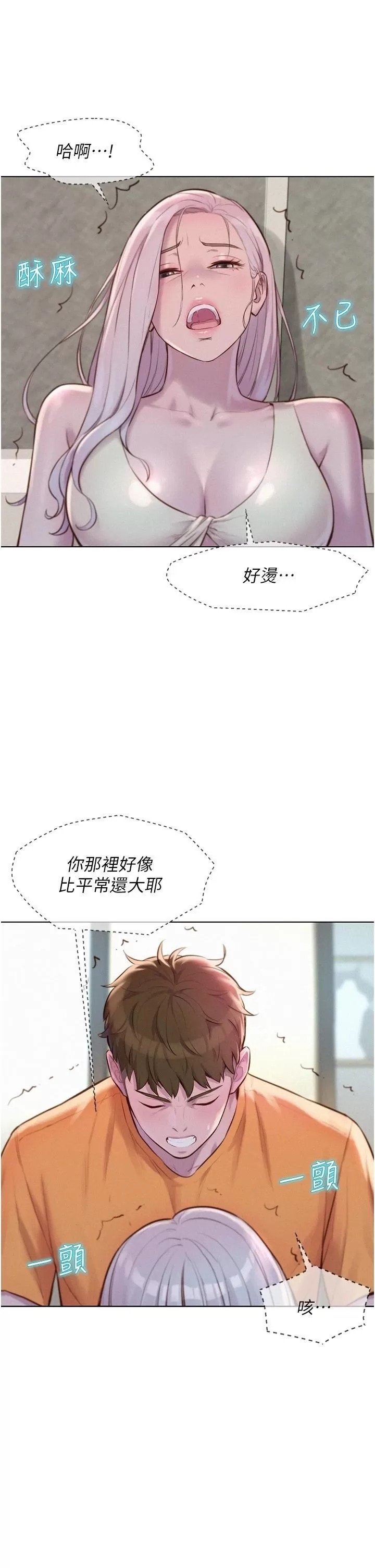 Romantic Camping Raw - Chapter 40 Page 17