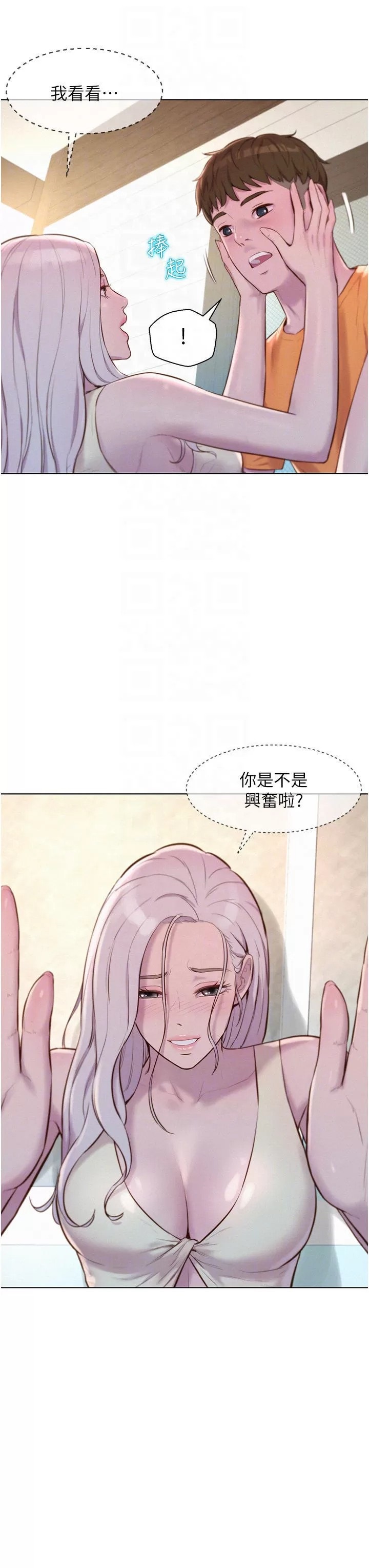 Romantic Camping Raw - Chapter 40 Page 18
