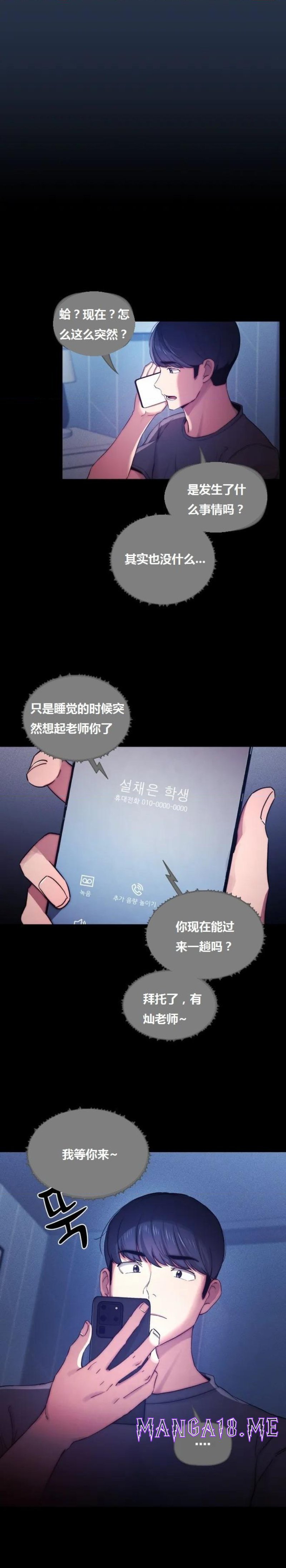 Private Tutoring In Pandemic RAW - Chapter 38 Page 8
