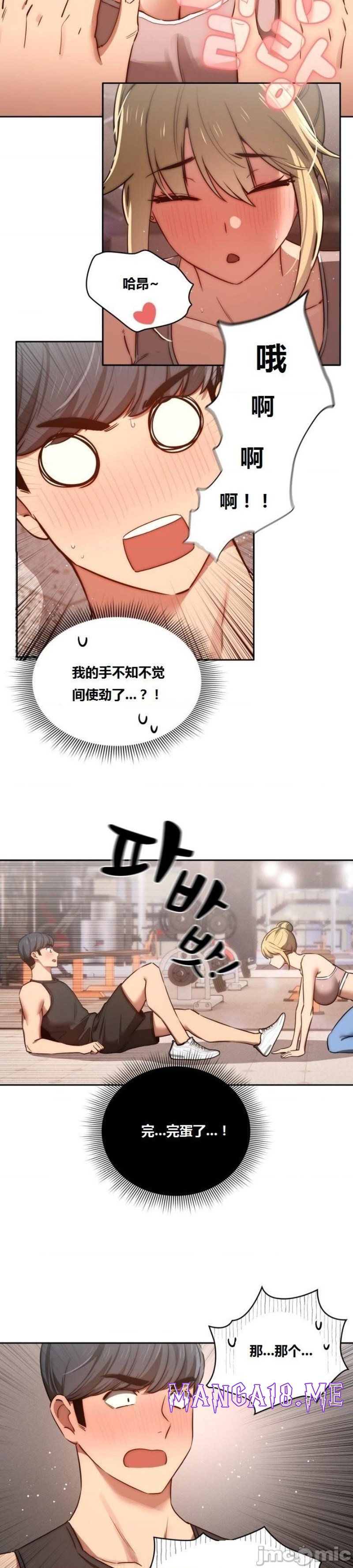Private Tutoring In Pandemic RAW - Chapter 44 Page 23
